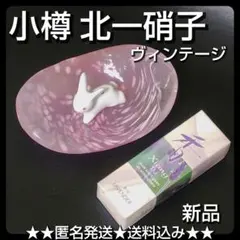 北一硝子 KITAICHI GLASS★２点SET【ヴィンテージ】お香立て・小皿 北一硝子 KITAICHI GLASS☆2点SET【ヴィンテージ】お香立て・小皿