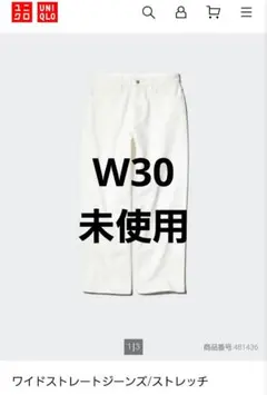 未使用完売品ユニクロ ワイドストレートジーンズ/ストレッチ 00 WHITE