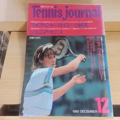 Tennis journal 1985年12月号　月刊テニスジャーナル