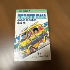 初版】ドラゴンボール 34巻 鳥山明 c104 - メルカリ