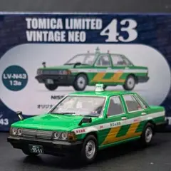 【美品】トミカリミテッドヴィンテージネオ 日産 セドリック タクシー 1/43