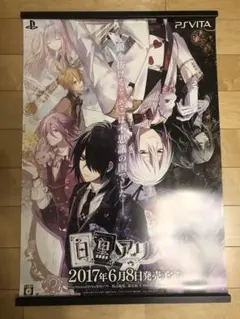【非売品】白と黒のアリス PSVita B2サイズ ポスター