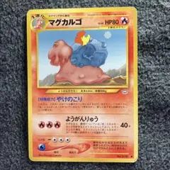 マグカルゴ ☆ ポケモンカードe「拡張パック第5弾 神秘なる山」 キラ