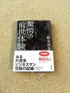ヘミシンクで起きた驚愕の「前世体験」