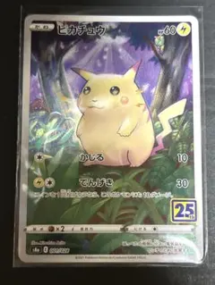 ポケモンカード　ピカチュウ 25th 10枚まとめ売り Yahoo!オークション - 「ポケモンカードピカチュウ25」の落札相場