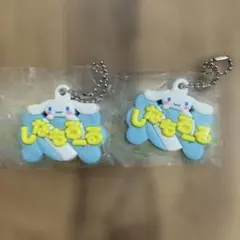サンリオキャラクターズ　メルヘン工房おなまえホルダー　シナモロール　2個セット