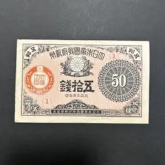 2026年最新】大正小額紙幣50銭の人気アイテム - メルカリ