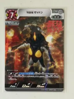 最強ジャンププロモ　ウルトラマンカードゲーム 宇宙恐竜 ゼットンのサムネイル