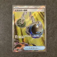 ポケモンカード エネルギー回収 SR 104/083のサムネイル