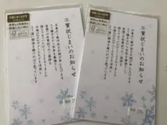 FRONTIA 年賀状じまいお知らせハガキ3枚入り２セット　計６枚