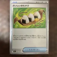 おいしいおむすび C MEGA 拡張パック ストームエメラルダ 063/076