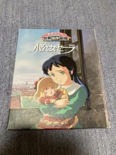 希少】小公女セーラ 第七巻 角川版 - メルカリ