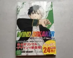 WIND BREAKER ポストカードブック season 1
