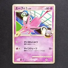美品 エーフィ四[してんのう] ゴウカザルVSエルレイド 006/018 Pt