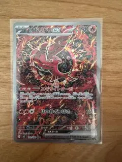 メガドリーム　オドリドリex SAR M2 111/080 インフェルノX