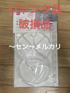 破損品 ジャンク品 ダイソーアクセサリースタンド 円形 プラスチック