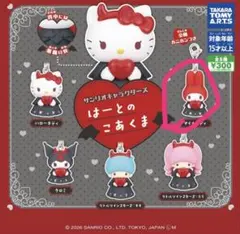 はーとのこあくま マイメロ 2個セット