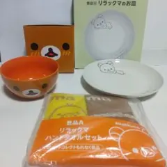 リラックマ　ローソンキャンペーン景品