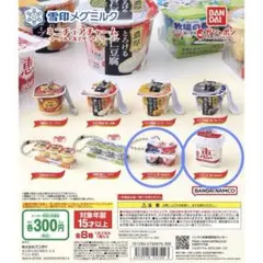 雪印メグミルクミニチュアチャーム ヨーグルト　ガチャ　ナチュレ 恵　megumi