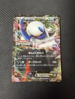 MアブソルEX P バトルフェスタ2014 プレイポイント交換景品 PSA8