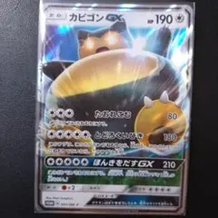 カビゴンGX P ニンテンドー3DS「ポケットモンスター サン・ムーン」 早期…のサムネイル