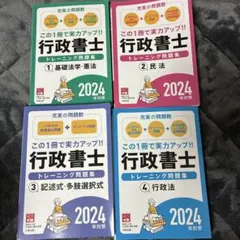 2026年最新】行政書士トレーニング問題集の人気アイテム - メルカリ