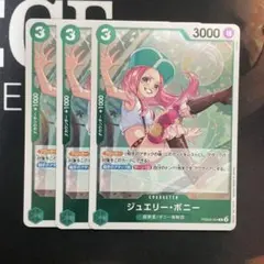 ジュエリー・ボニー PRB02-004 3枚セット