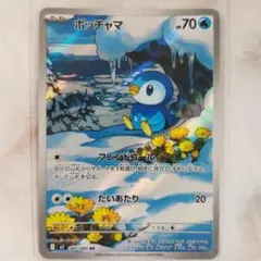 No.3643 ポケカ ポケモンカード ポッチャマ AR 1枚 - メルカリ