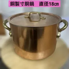 新品、未使用品　銅　寸胴鍋 2026年最新】Yahoo!オークション -鍋 銅の中古品・新品・未使用品一覧