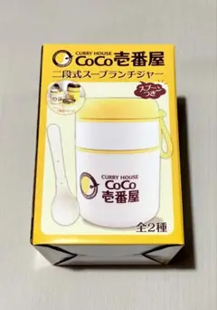 Curry House CoCo壱番屋 二段式スープランチジャー 全2種 - メルカリ