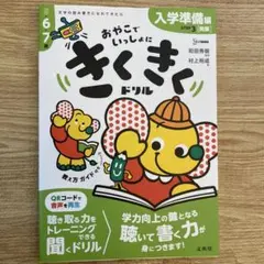 きくきくドリル STEP3 入学準備[発展]編のサムネイル