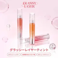 【新品未使用】 LUNA グラッシーレイヤーティント　00キャンディスパークル