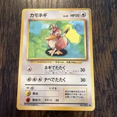 カモネギ ◆ 第1弾拡張パック