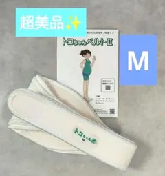 着用数回✨️トコちゃんベルト2 М