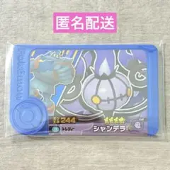 【匿名配送】シャンデラ　タッグ技　ポケモンフレンダ　ベストタッグ2弾