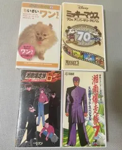 VHS　4本セット