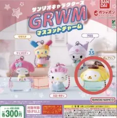 GRWMマスコットチャーム ポムポムプリン