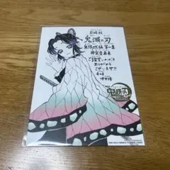 映画 鬼滅の刃 無限城編 胡蝶しのぶ 第11弾入場者特典