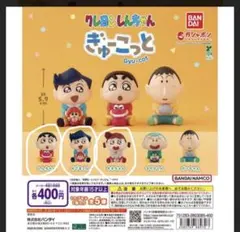 クレヨンしんちゃん ぎゅーこっと フィギュア