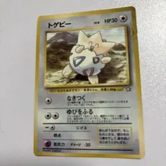 ポケモンカード 旧裏 トゲピー_「コロコロコミック99年6月号」 プロモ