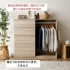 ハンガーラック 収納 引き出し サイドフック付 木目調 LOWYA 120 ①