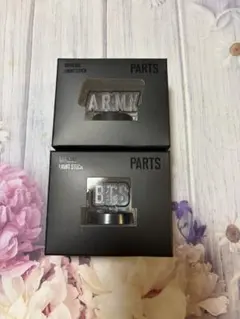 BTS アミボム　パーツ　2種セット