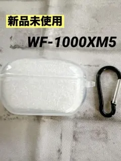 ⭐️ ソニー WF-1000XM5用クリアケースカラビナ付2023年モデル