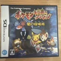 ポケモン不思議のダンジョン 闇の探検隊
