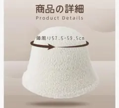 ボア素材 バケットハット 57.5-59.5cm