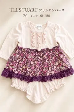 ［美品］JILLSTUART フリルロンパース 70 ピンク 紫 花柄