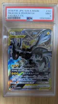 ポケモンカード　ピカチュウ&ゼクロムGX　SR PSA9