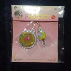 【送料込】一番くじ 美少女戦士セーラームーン　F賞 リフレクターチャーム