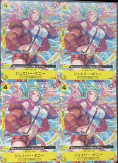 【最安値】ワンピースカード　ジュエリー・ボニー 交流会プロモ4枚セット
