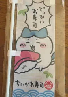 ちいかわ ちいかわ寿司 お寿司屋さんみたいなのぼり ハチワレ
